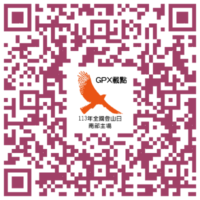 113年全登-南場路線圖_GPX載點
